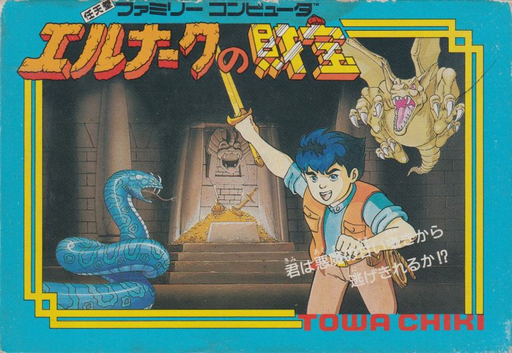 Elnark no Zaihou (Japan) box art